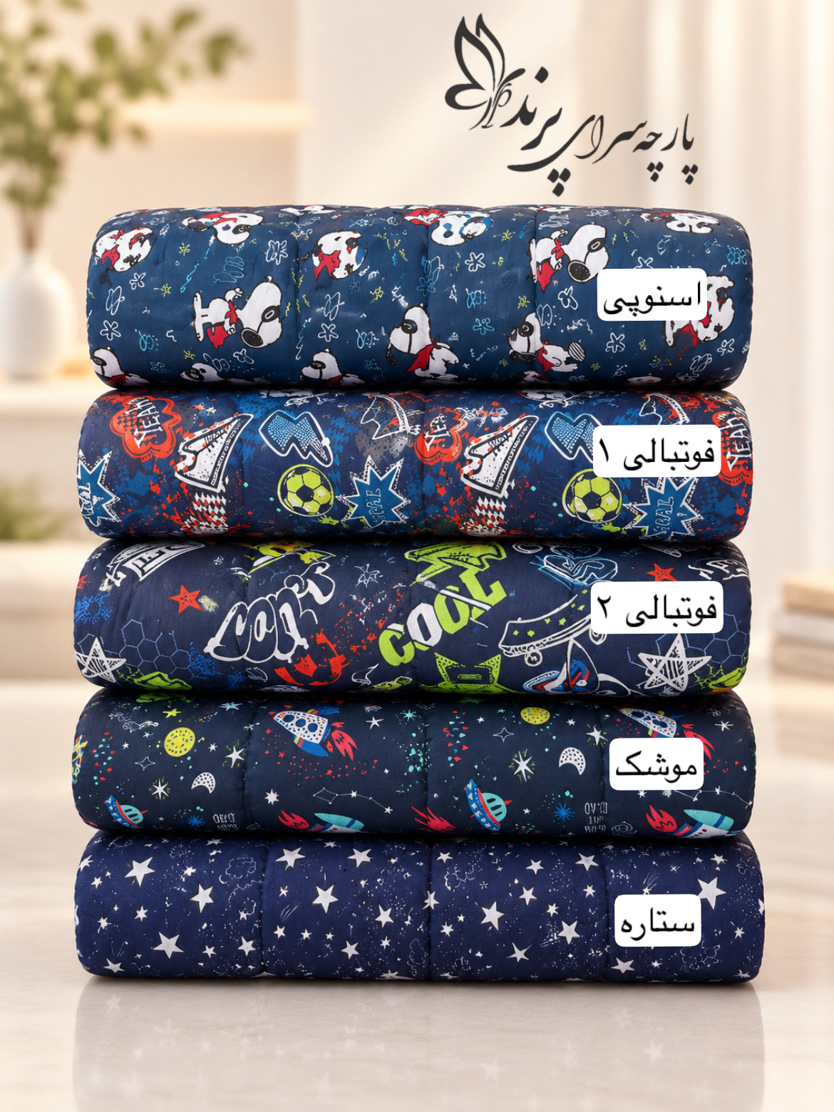 پارچه کاپشنی طرح دار پسرانه