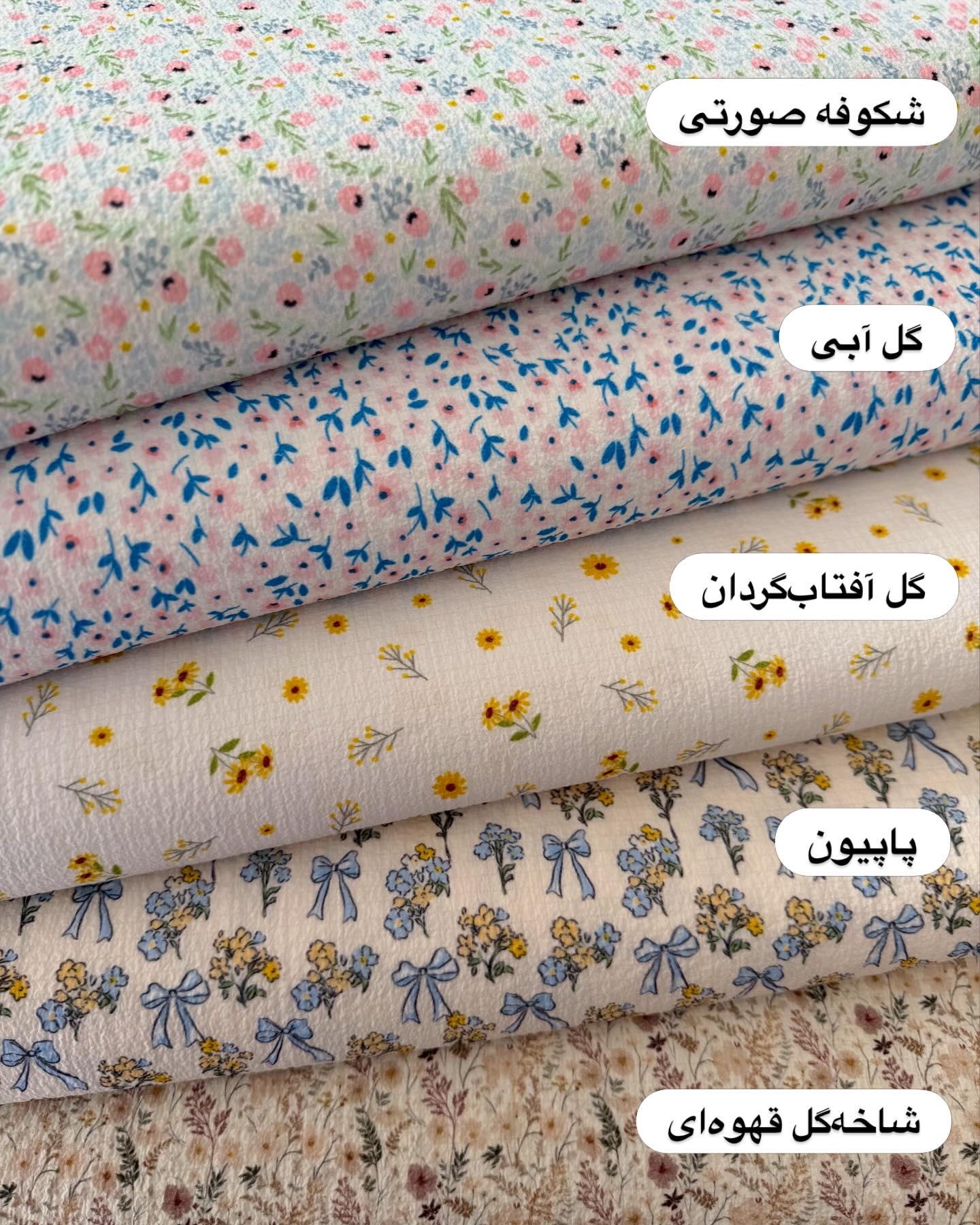 پارچه ینزی پفکی طرح دار