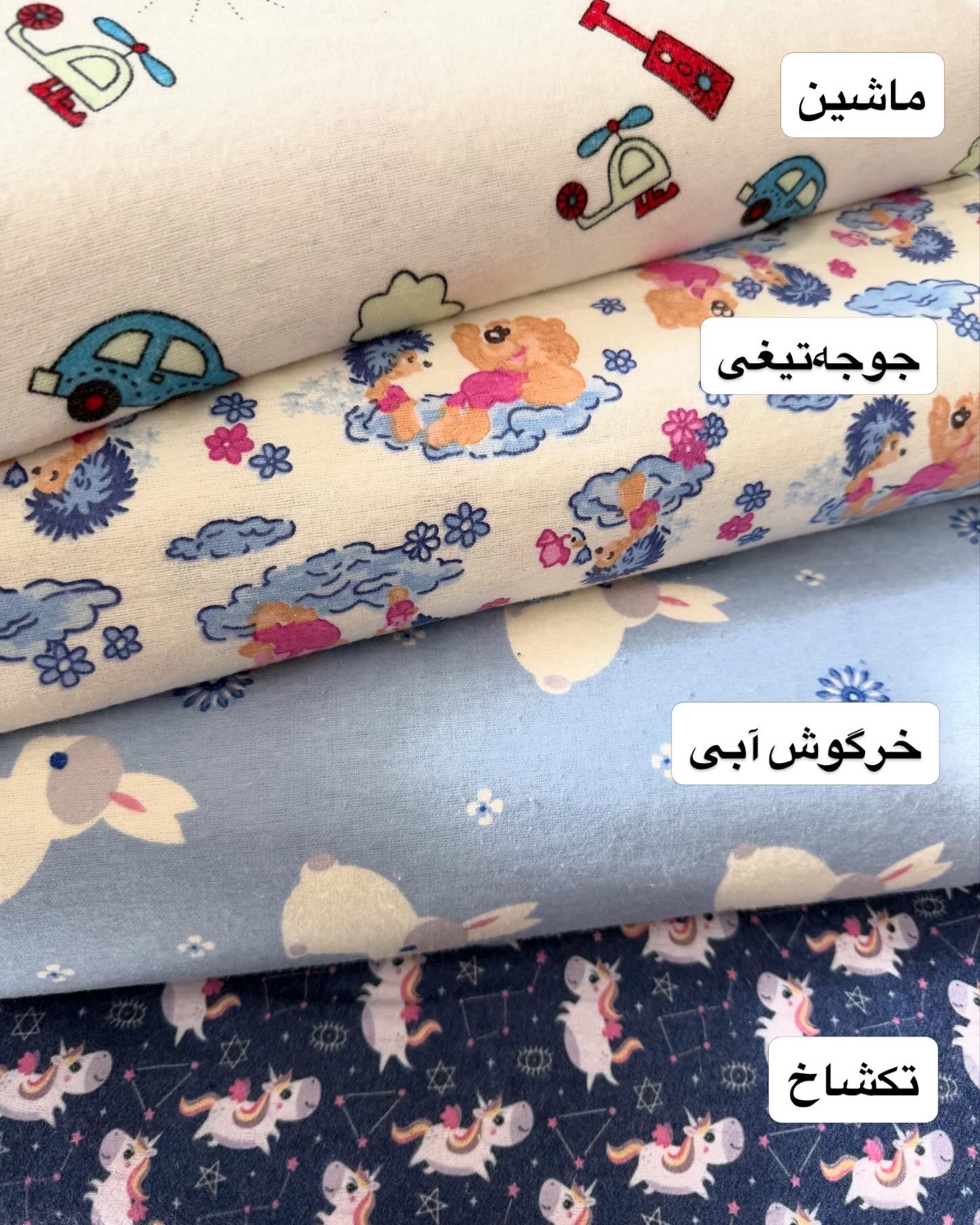 پارچه فلانل طرحدار