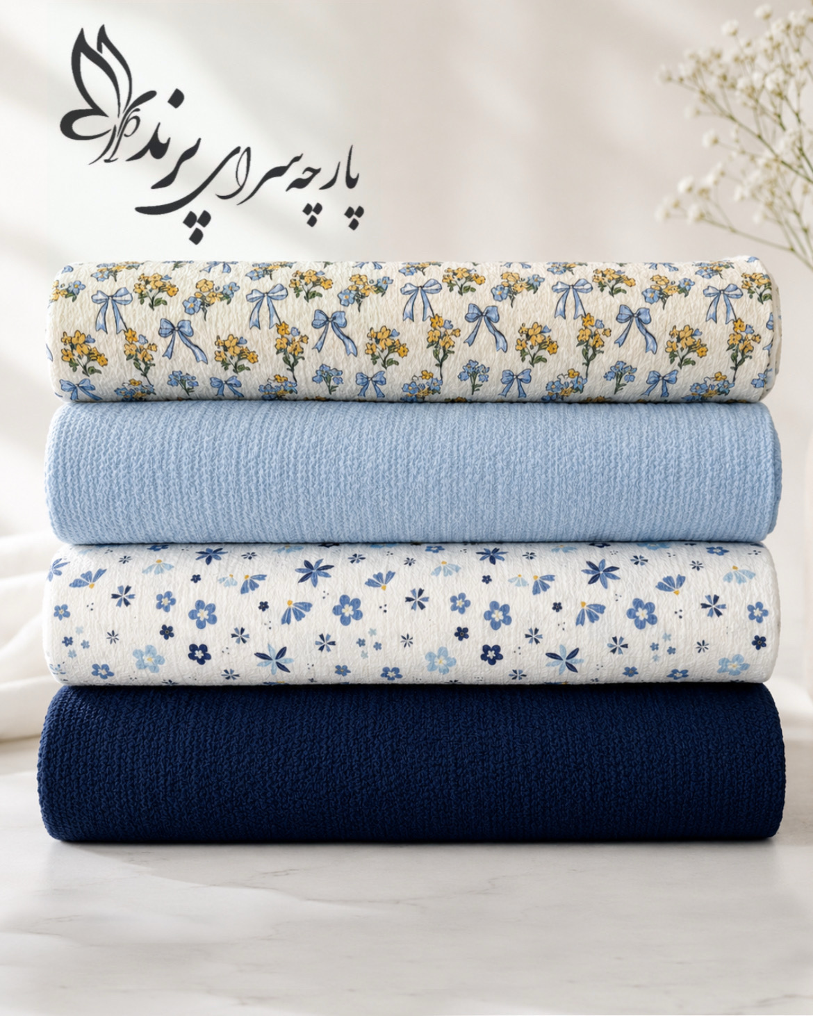 پارچه ینزی پفکی طرح دار