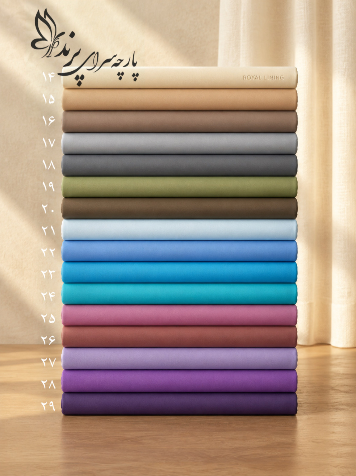 آستر رویال سارج