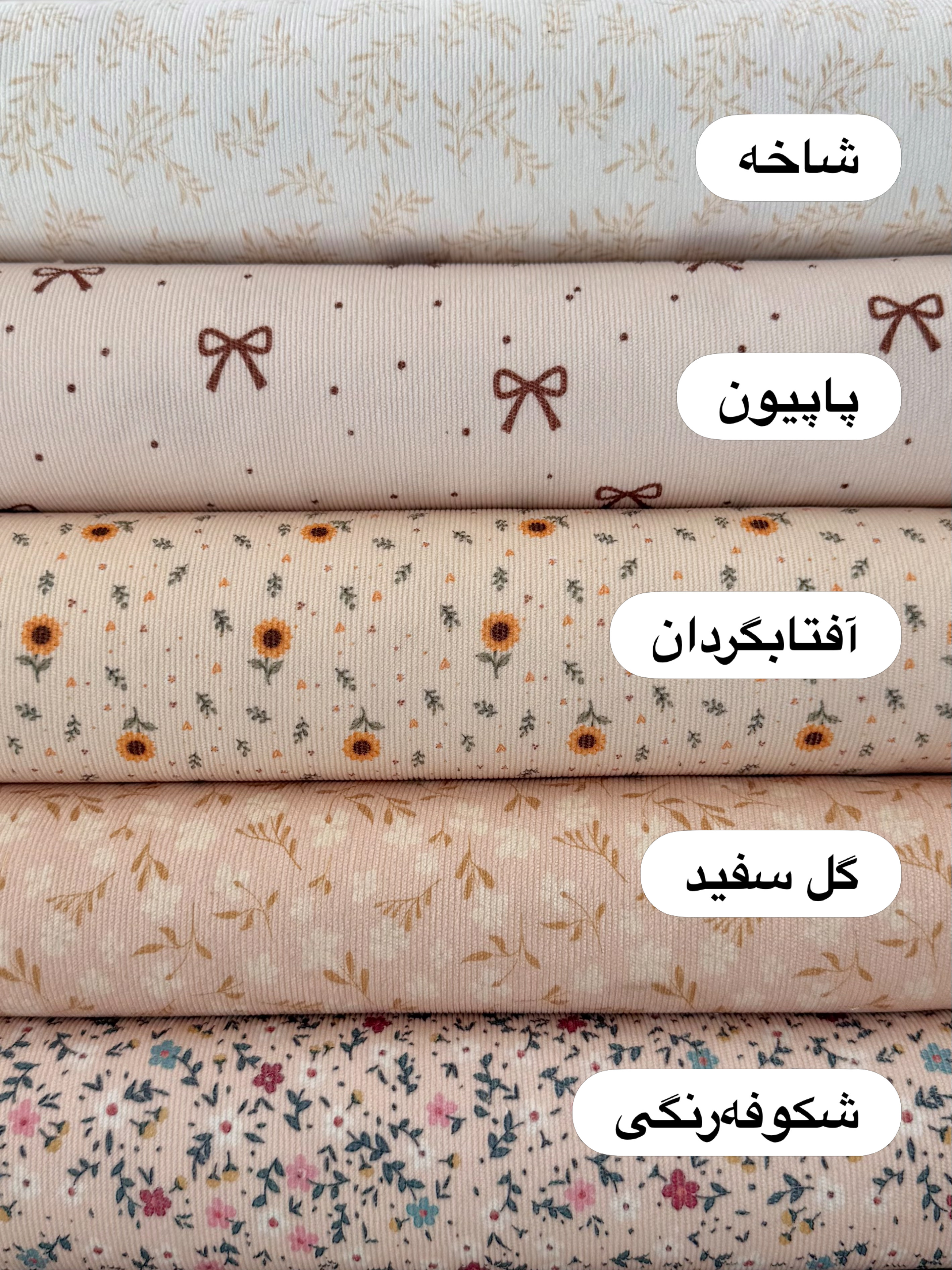 پارچه مخمل کبریتی طرحدار