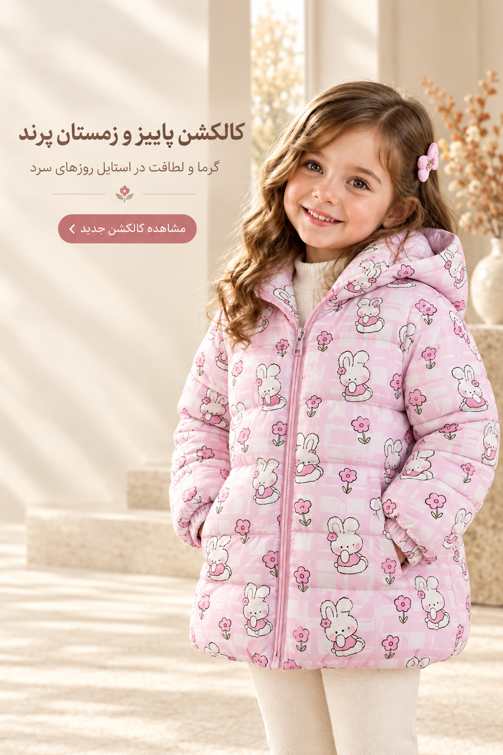 کالکشن پاییز