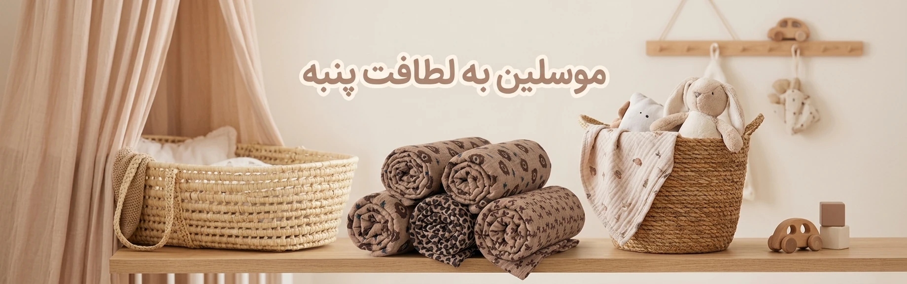 موسلین