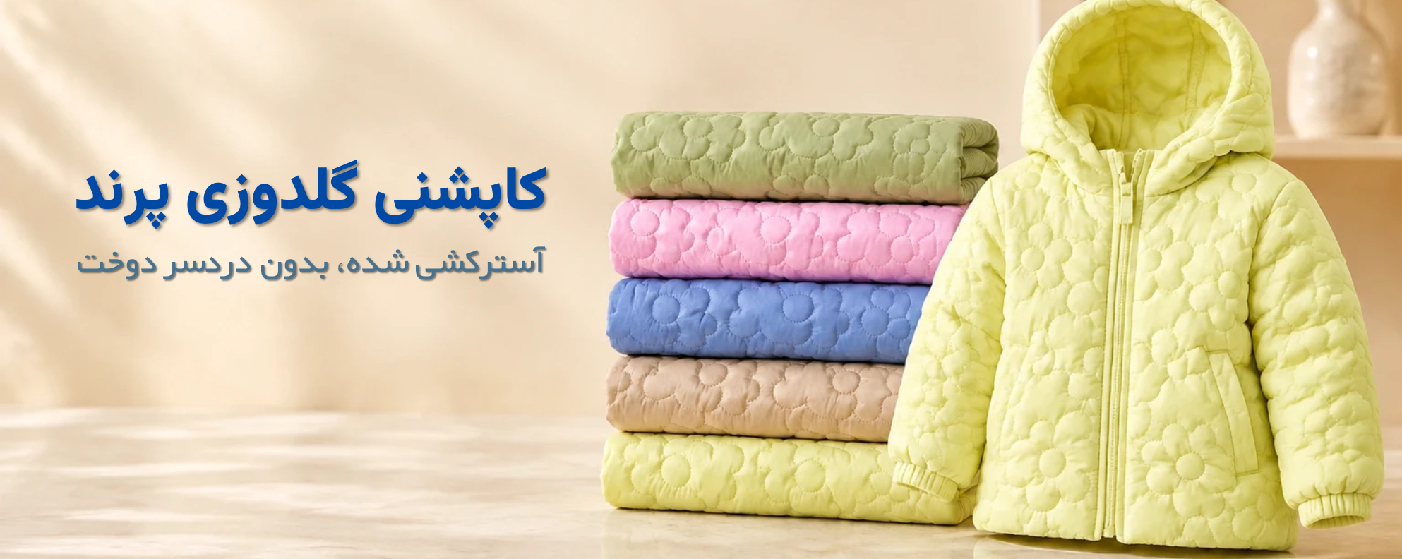 کاپشن گلدوزی