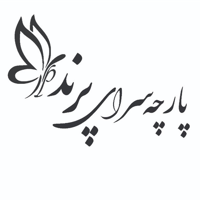 پارچه سرای پرند